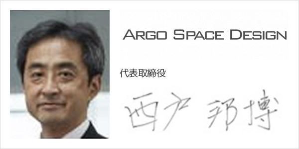 アルゴスペースデザイン株式会社