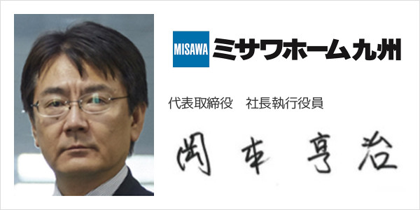 ミサワホーム九州株式会社