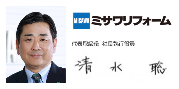 ミサワリフォーム株式会社