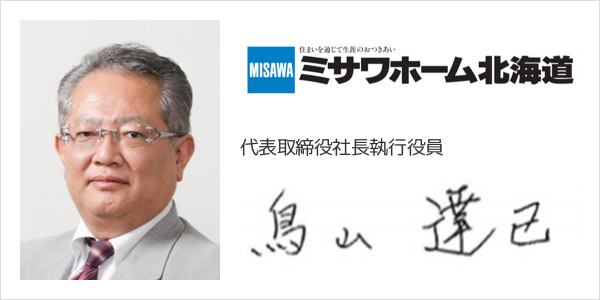 ミサワホーム北海道株式会社