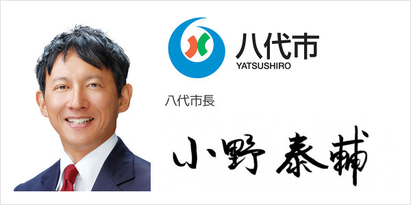 八代市