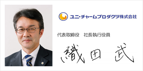 ユニ・チャームプロダクツ株式会社