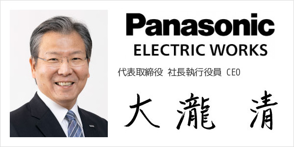 パナソニック エレクトリックワークス株式会社