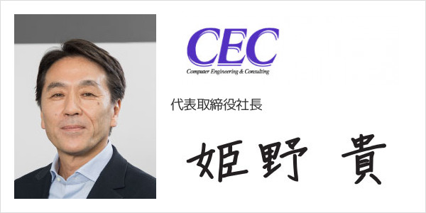株式会社シーイーシー