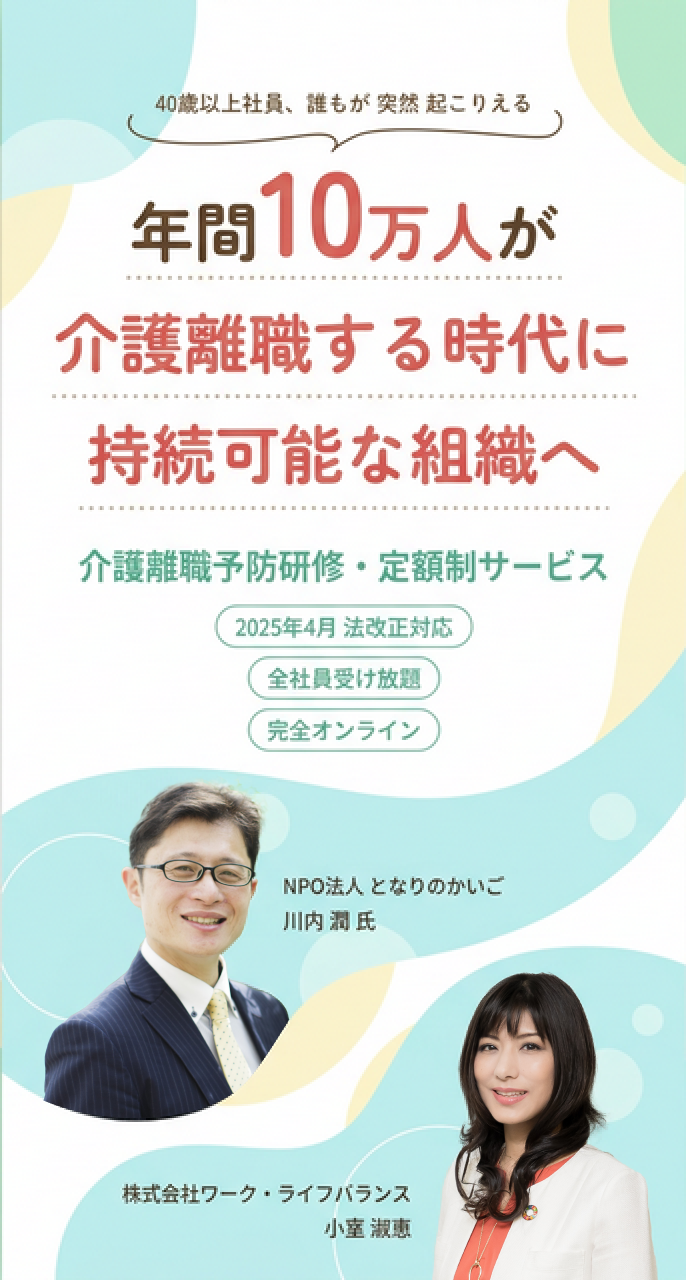 介護離職予防研修・定額制サービス