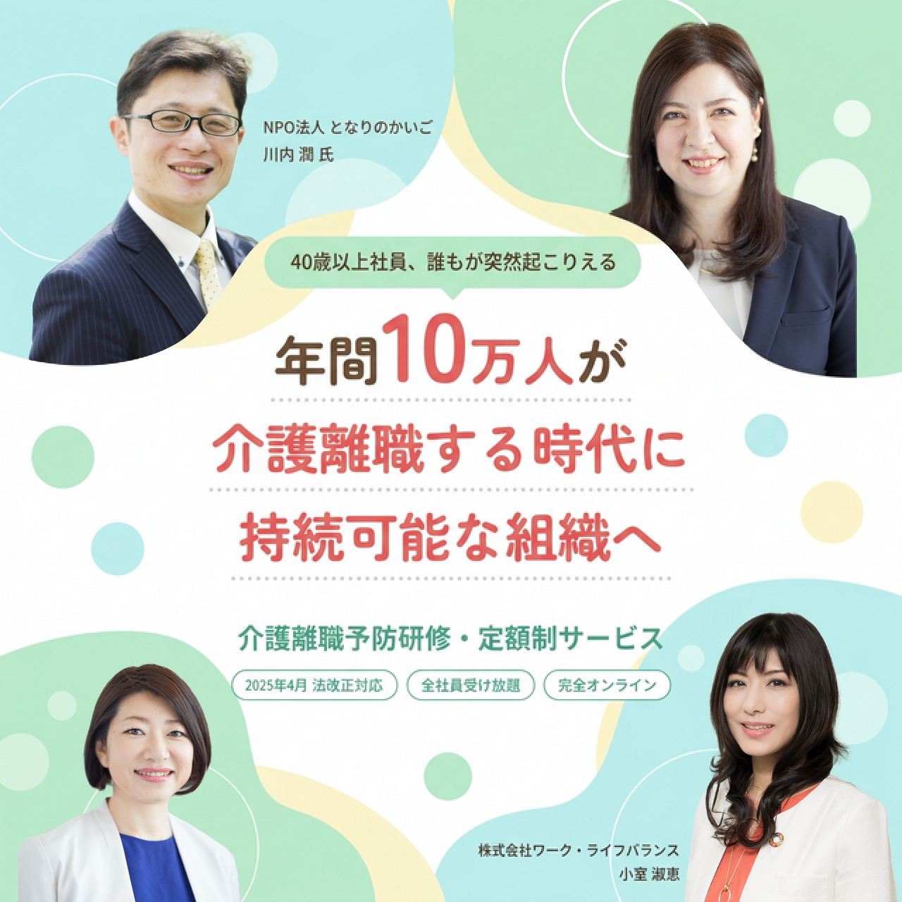 介護離職予防研修・定額制サービス