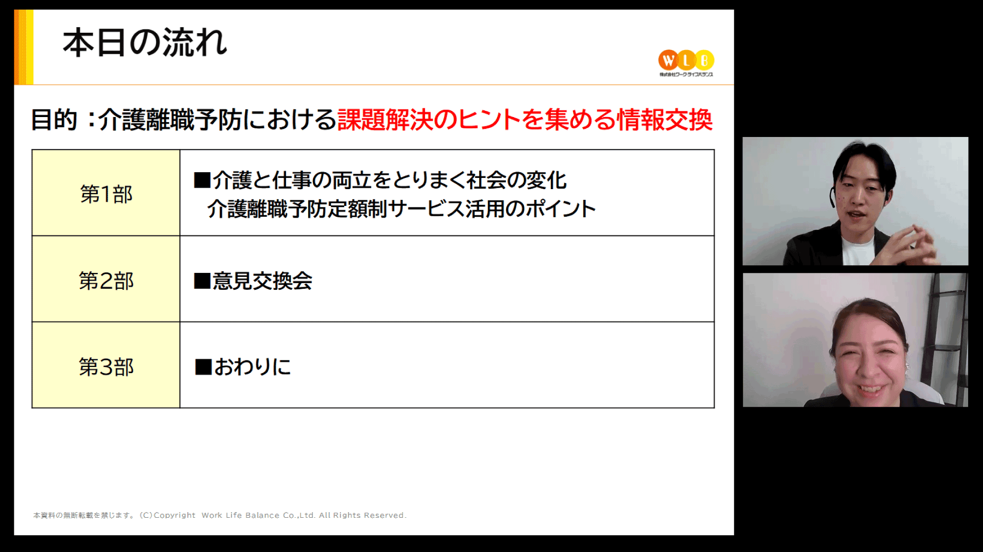 人事・推進者向け交流会のようす