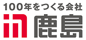 鹿島建設株式会社