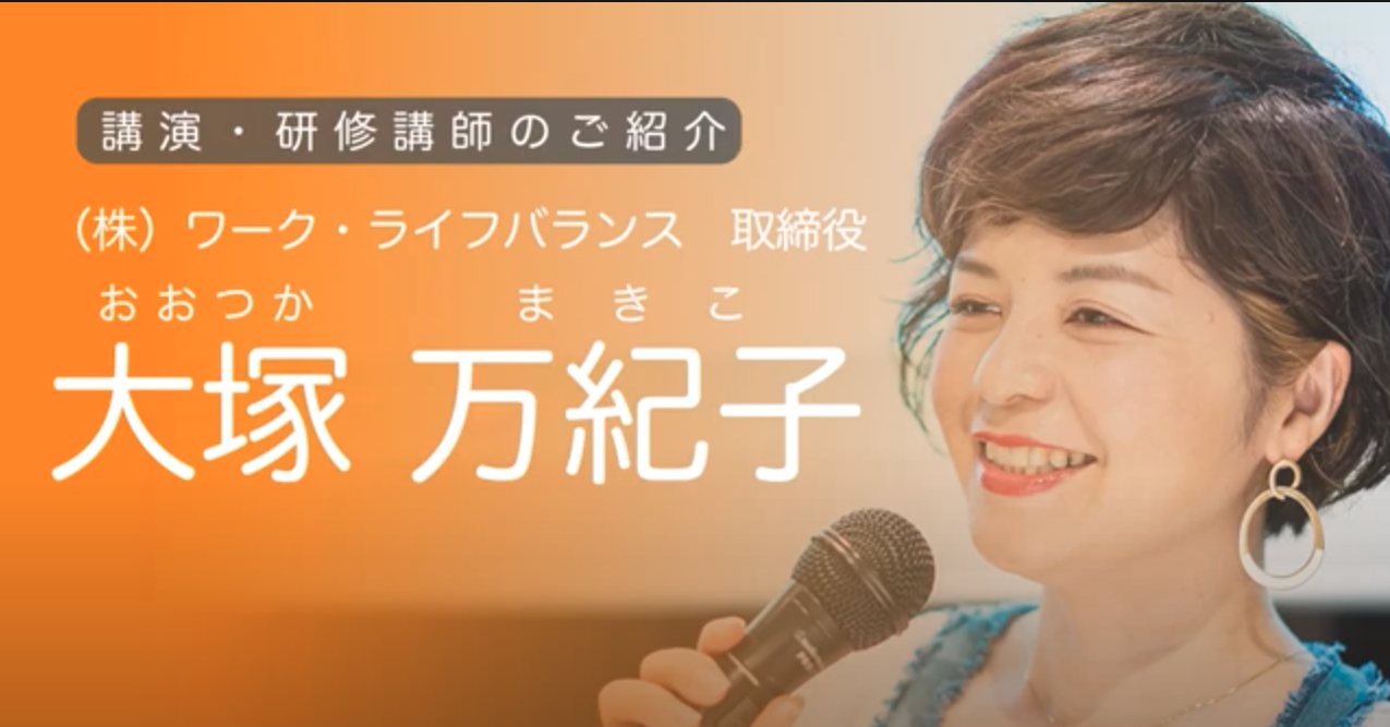 働き方を変えることで日本社会を元気にしたい