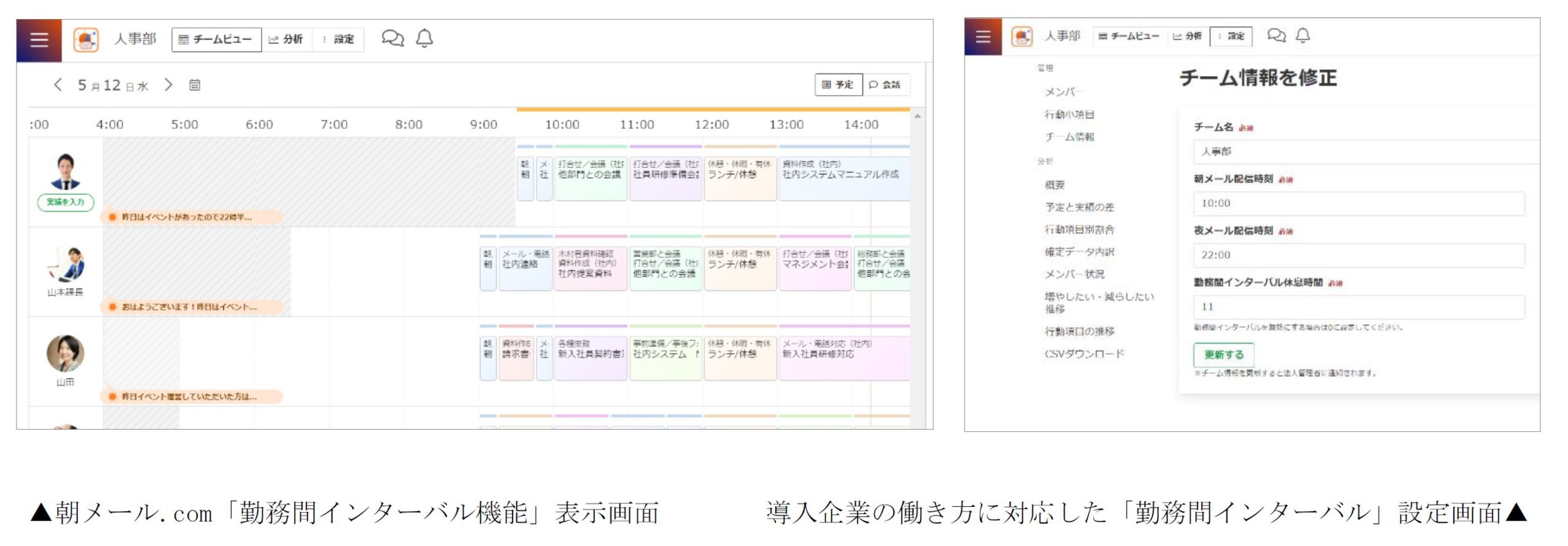 プレスリリース】1日2回の朝夜メールで業務進捗を見える化する朝メール.comに 従業員満足度向上・離職率低下に効果的な「勤務間インターバル機能」搭載  ～メンタルヘルス疾患発生対策や長時間労働の予防に効果的～｜働き方改革ならワーク・ライフバランス