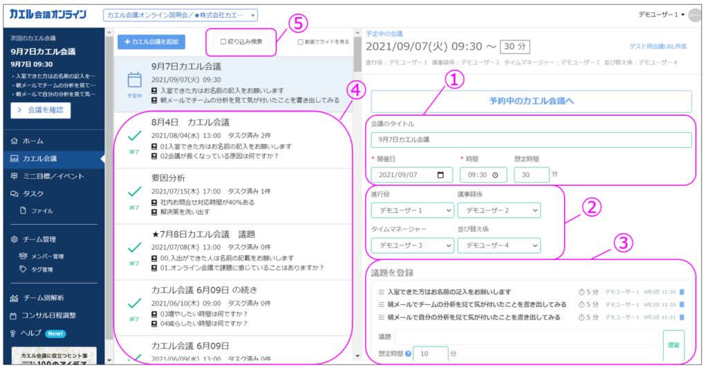 カエル会議一覧