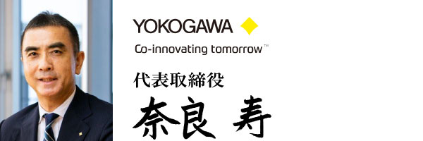 横河電機株式会社