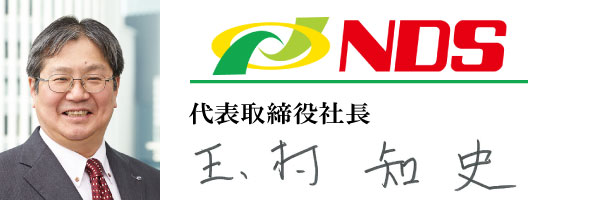 ＮＤＳ株式会社