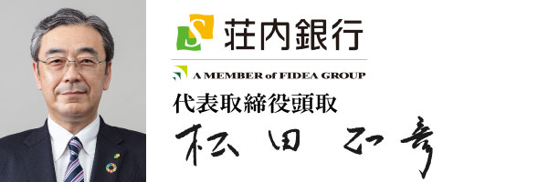 株式会社荘内銀行