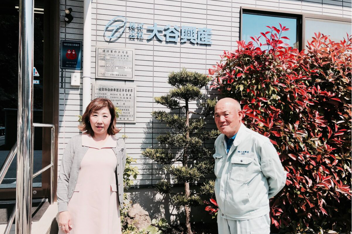 株式会社大谷興産様　事例トップ