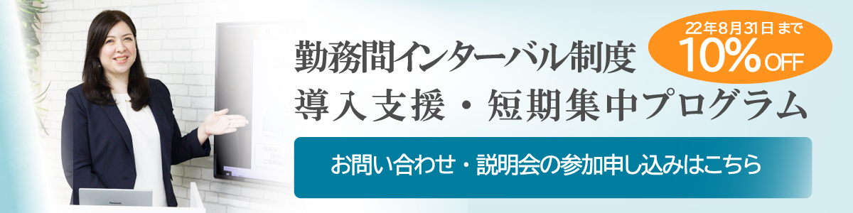 インターバルプログラム