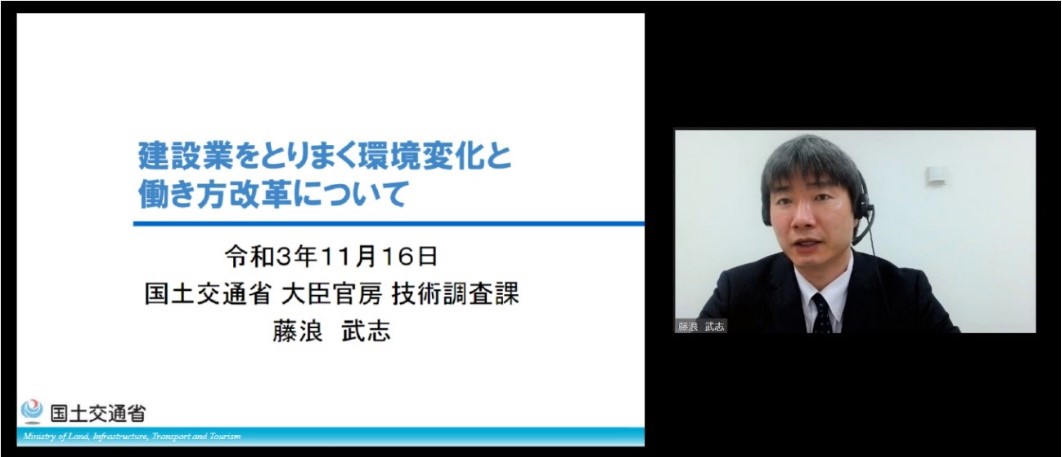 211116国土交通省藤浪様①