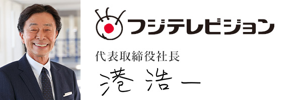 株式会社フジテレビジョン