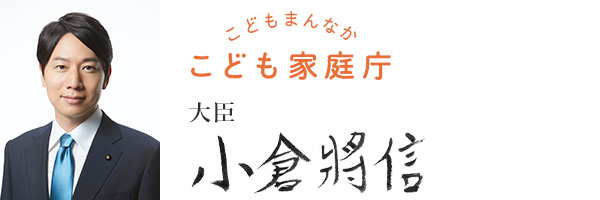 こども家庭庁