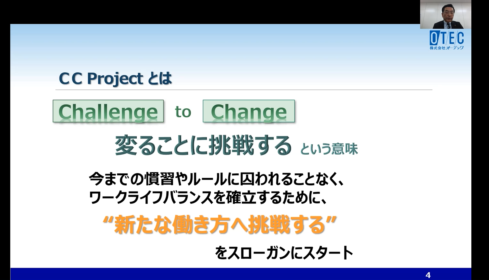 オーテック様経営者交流会１