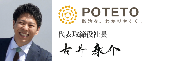 株式会社POTETO Media