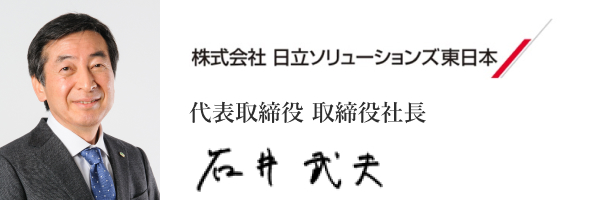 株式会社日立ソリューションズ東日本