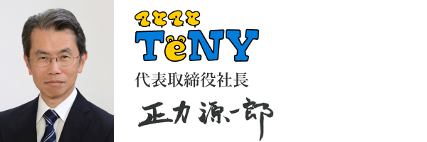 株式会社テレビ新潟放送網