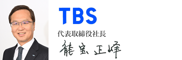 株式会社　ＴＢＳテレビ