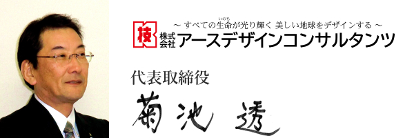 株式会社アースデザインコンサルタンツ