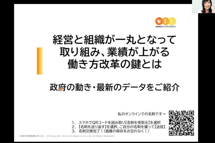 働き方改革シンポジウム2024インタビュー12