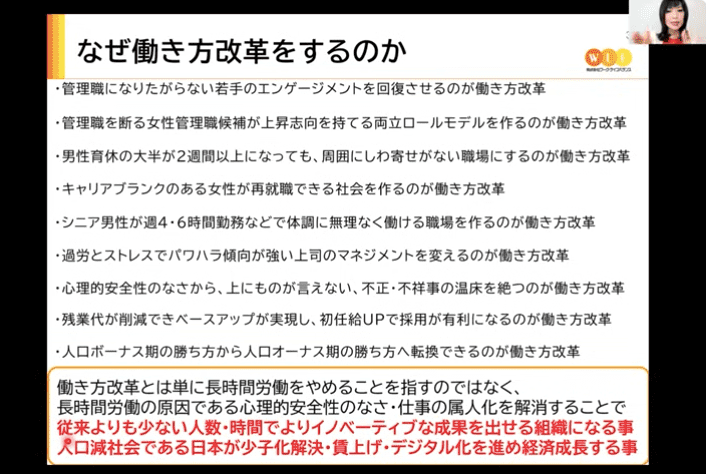 働き方改革シンポジウム2024インタビュー19