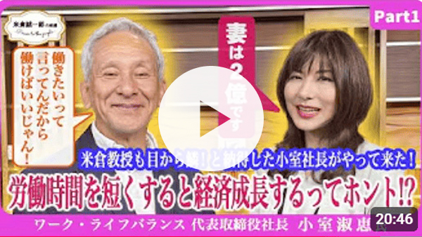 ビジネスフォーラムch【米倉誠一郎の部屋 ～ POWER TO THE PEOPLE ～】