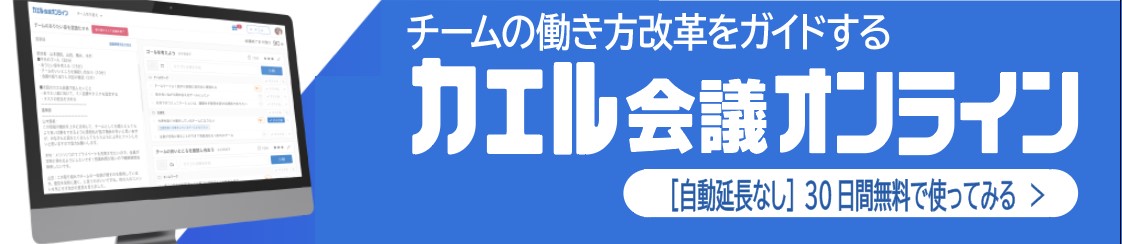 カエル会議オンラインの料金プラン