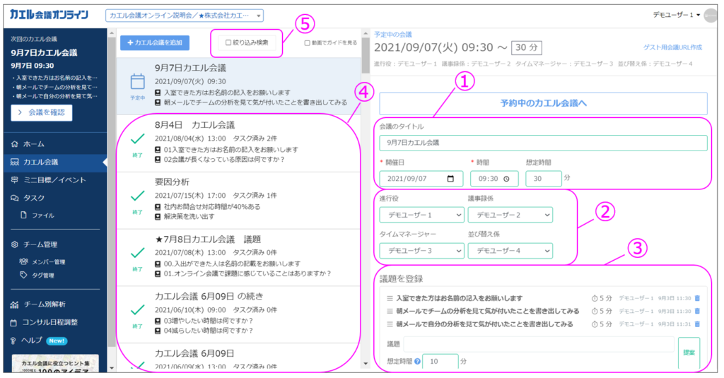 予約機能
