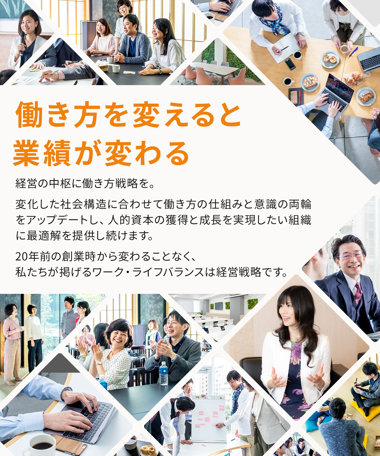 経営戦略としてのワーク・ライフバランス