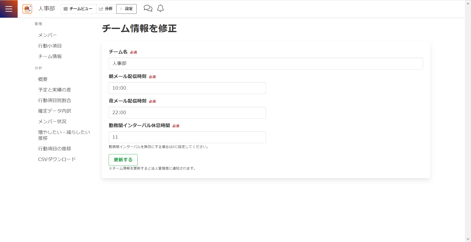 導入企業の働き方に対応した「勤務間インターバル」設定画面