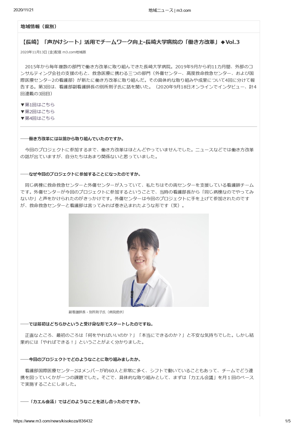 メディア情報】日本最大級医療従事者専用サイトm3.com ＜エムスリー  