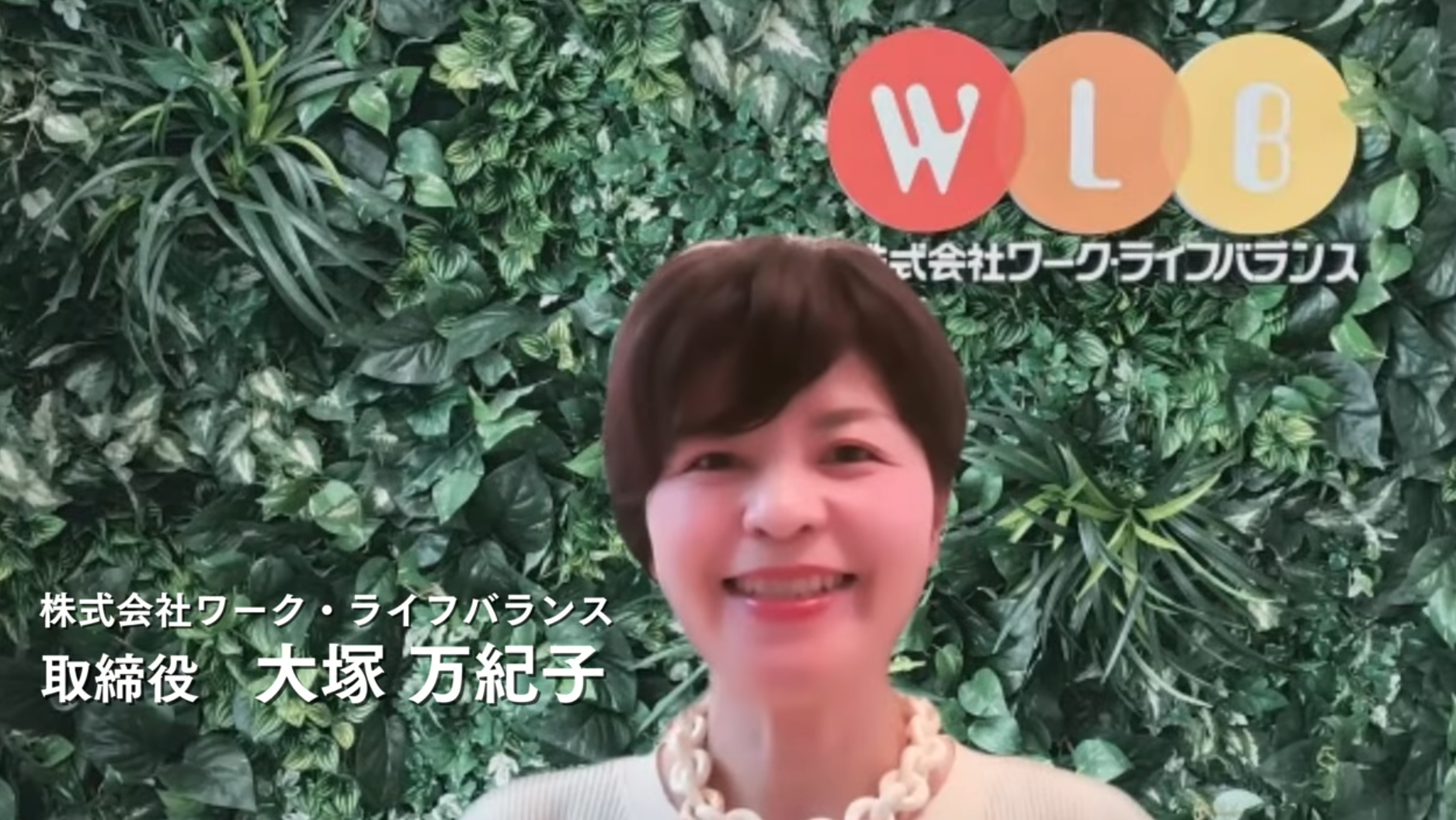 【基調講演】人的資本経営時代の”働き方の戦略”と両立支援