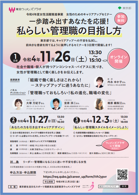 動画配信中】昨年、東京都開催「女性のためのキャリアアップセミナー