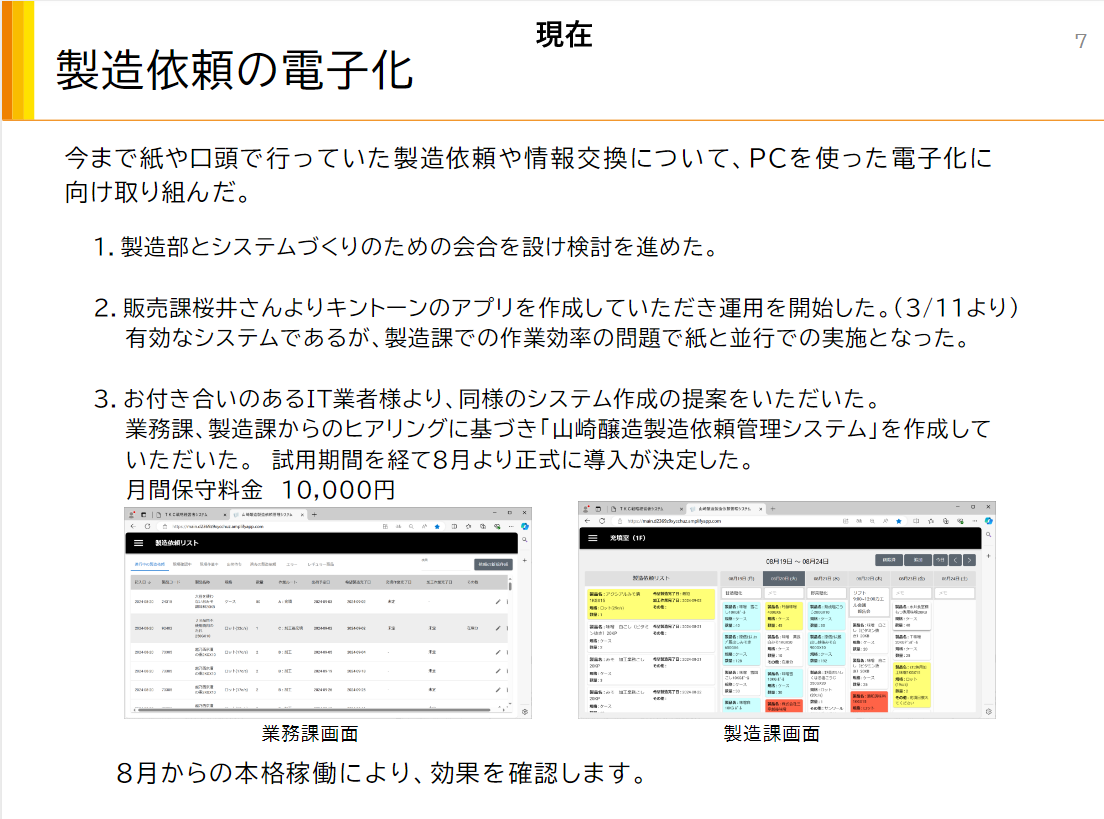 山崎醸造株式会社様インタビュー19