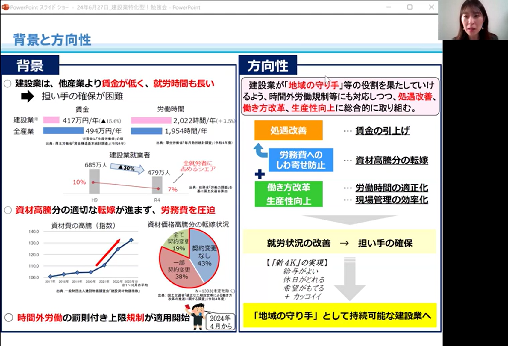 建設業勉強会開催レポートインタビュー2