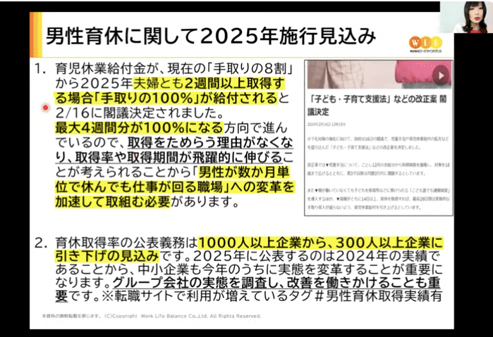 働き方改革シンポジウム2024インタビュー13