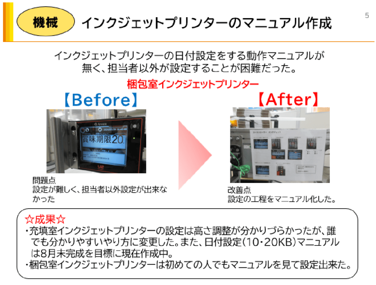 山崎醸造株式会社様インタビュー13