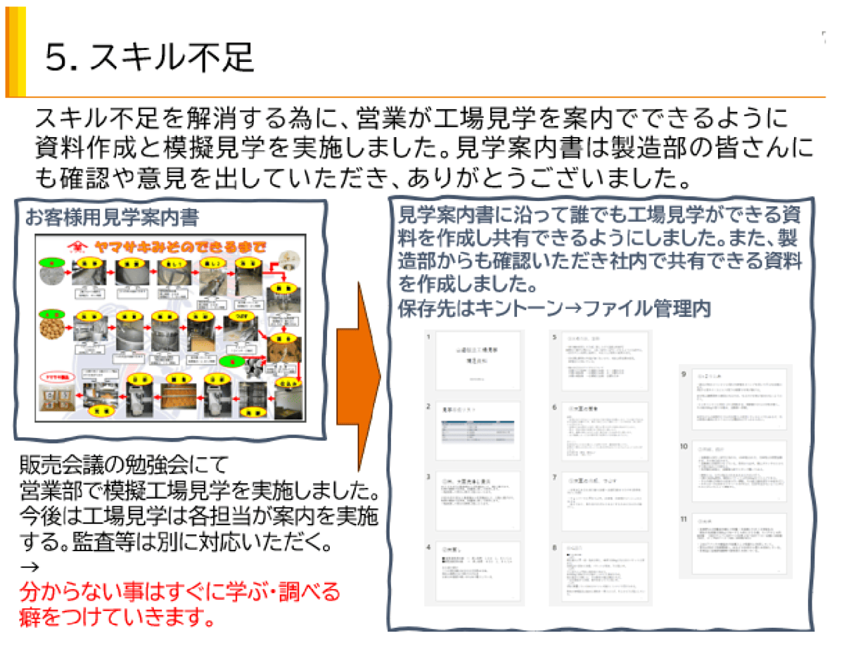 山崎醸造株式会社様インタビュー23