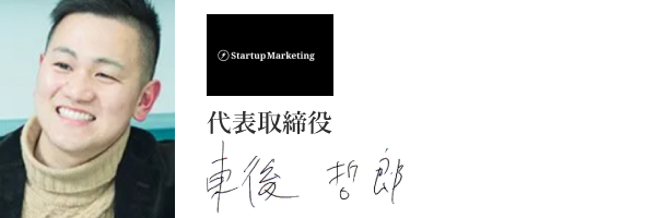 株式会社StartupMarketing