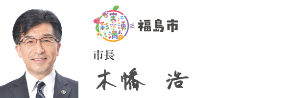 福島市
