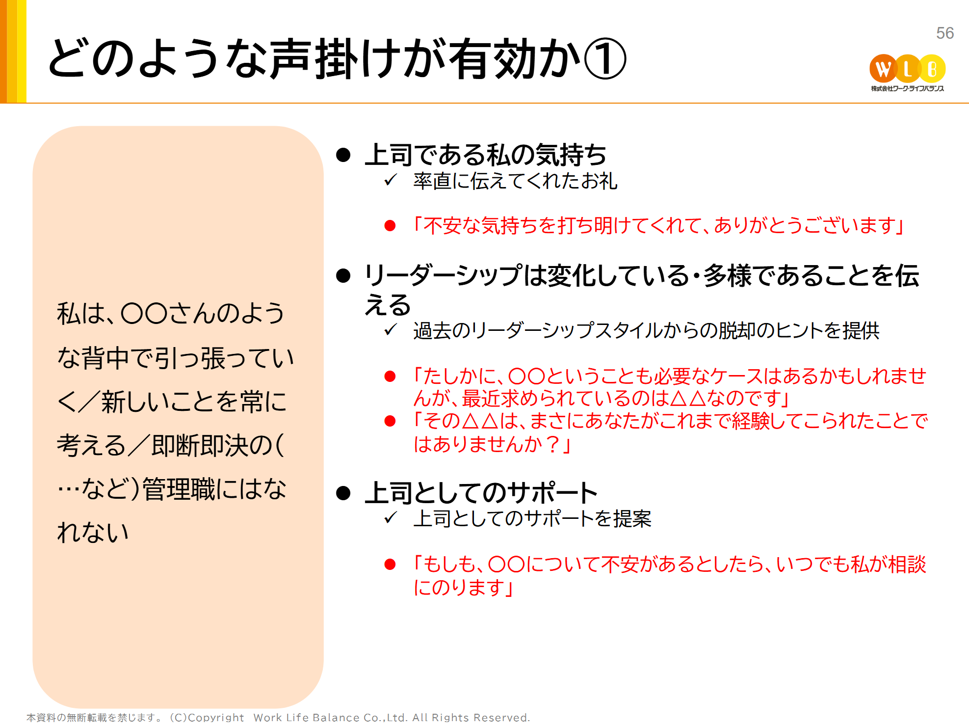 女性管理職育成に向けた上司としてのコミュニケーション研修事例6