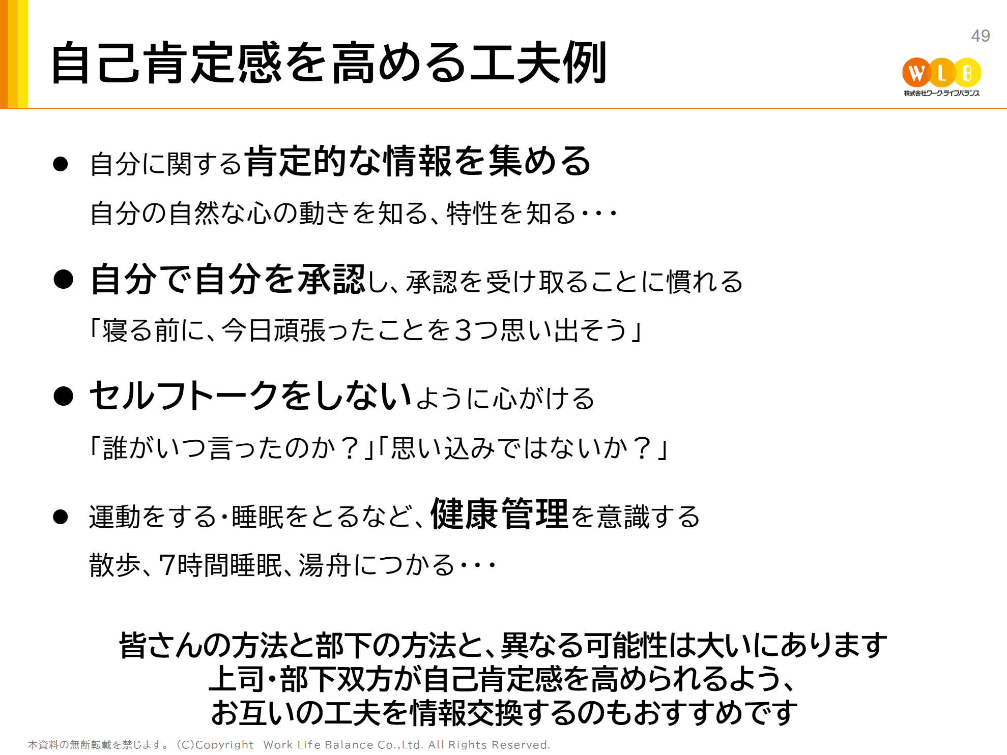 女性管理職育成に向けた上司としてのコミュニケーション研修事例5
