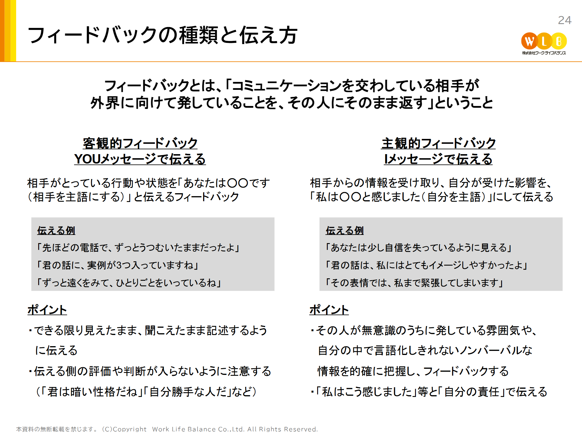 女性管理職育成に向けた上司としてのコミュニケーション研修事例1