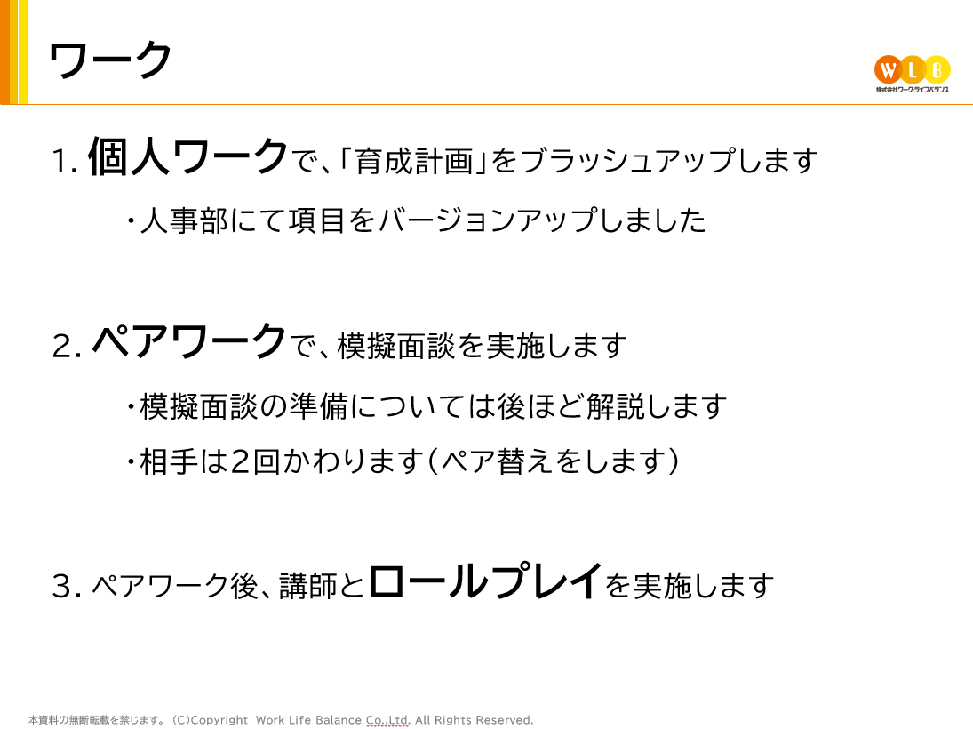 女性管理職育成に向けた上司としてのコミュニケーション研修事例10